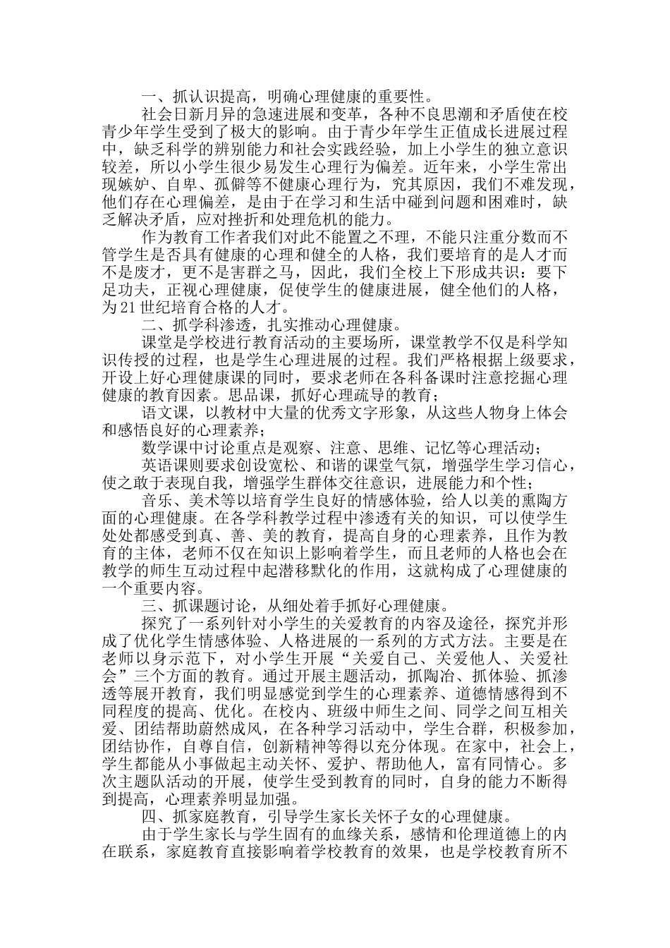 有关《心理健康教育》心得体会汇编_第2页