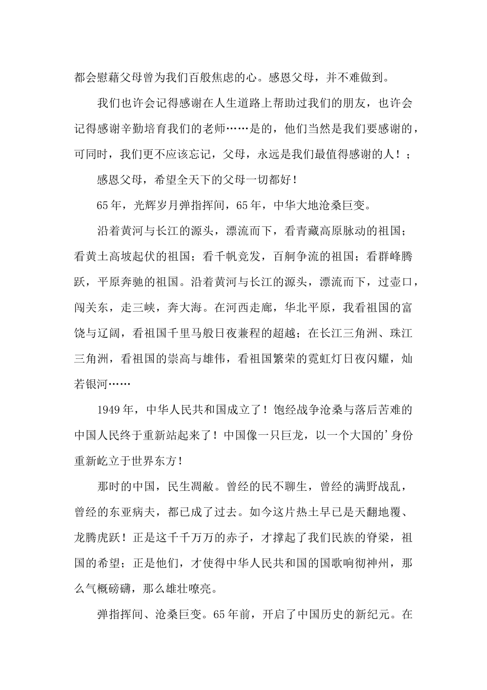 有关《感恩父母》的演讲稿模板4篇_第3页