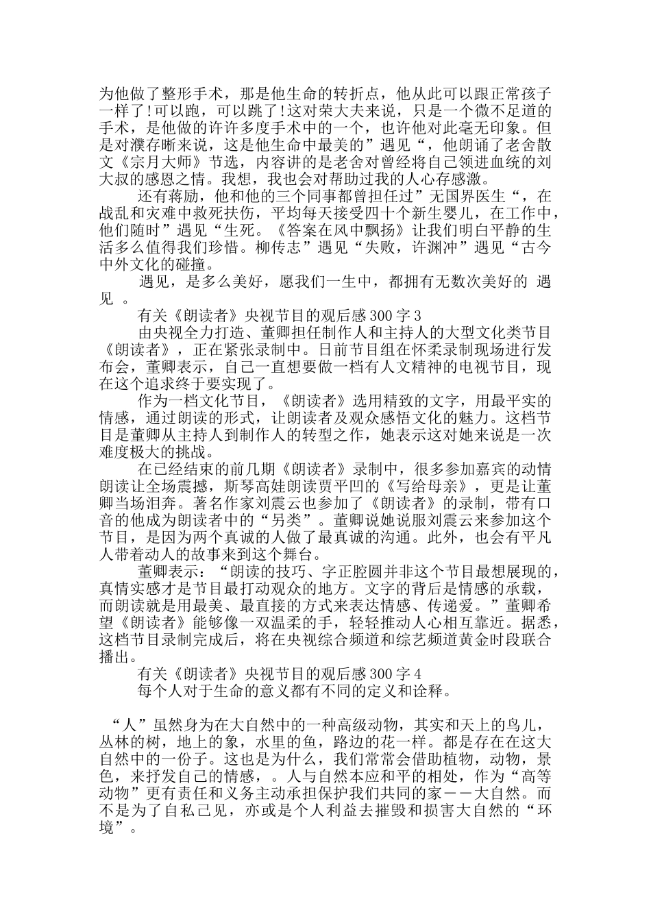 有关《朗读者》央视节目的观后感300字7篇_第2页