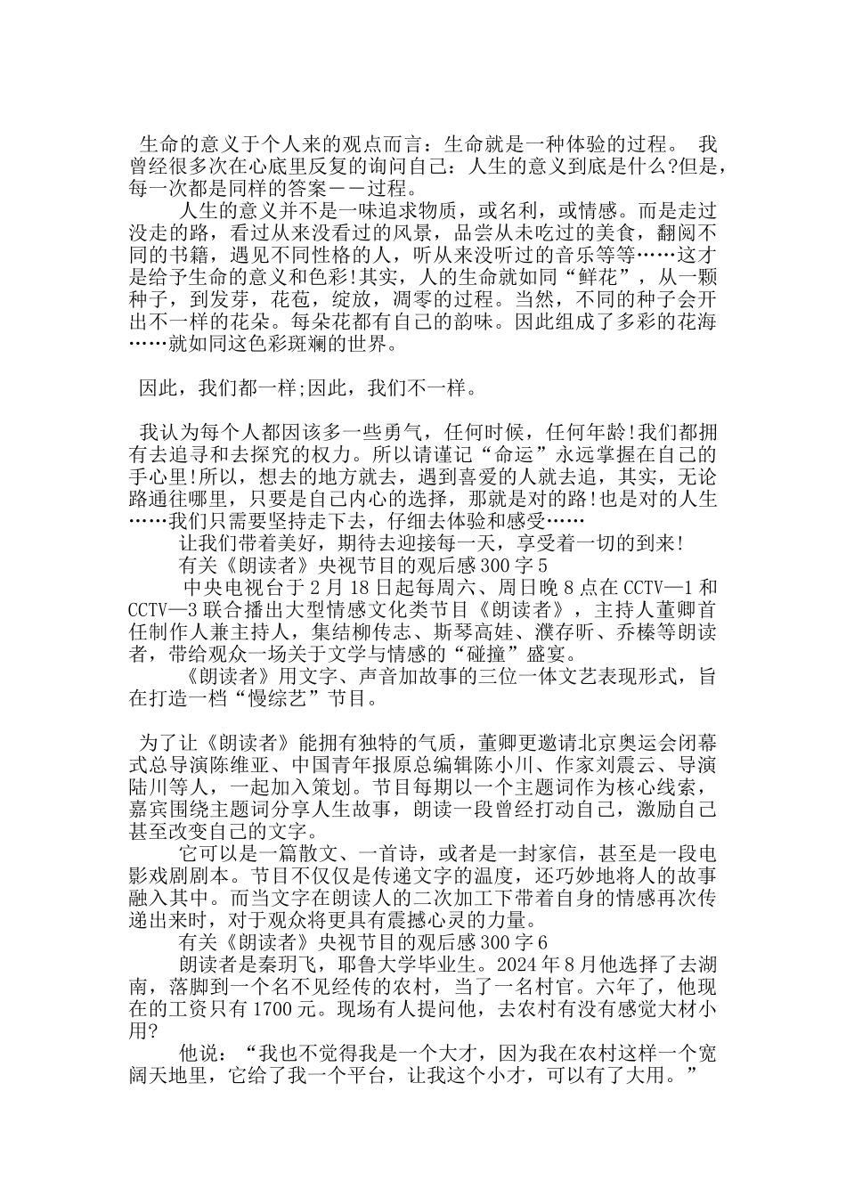有关《朗读者》央视节目的观后感300字7篇_第3页