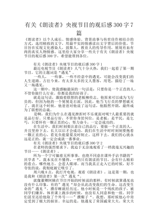 有关《朗读者》央视节目的观后感300字7篇