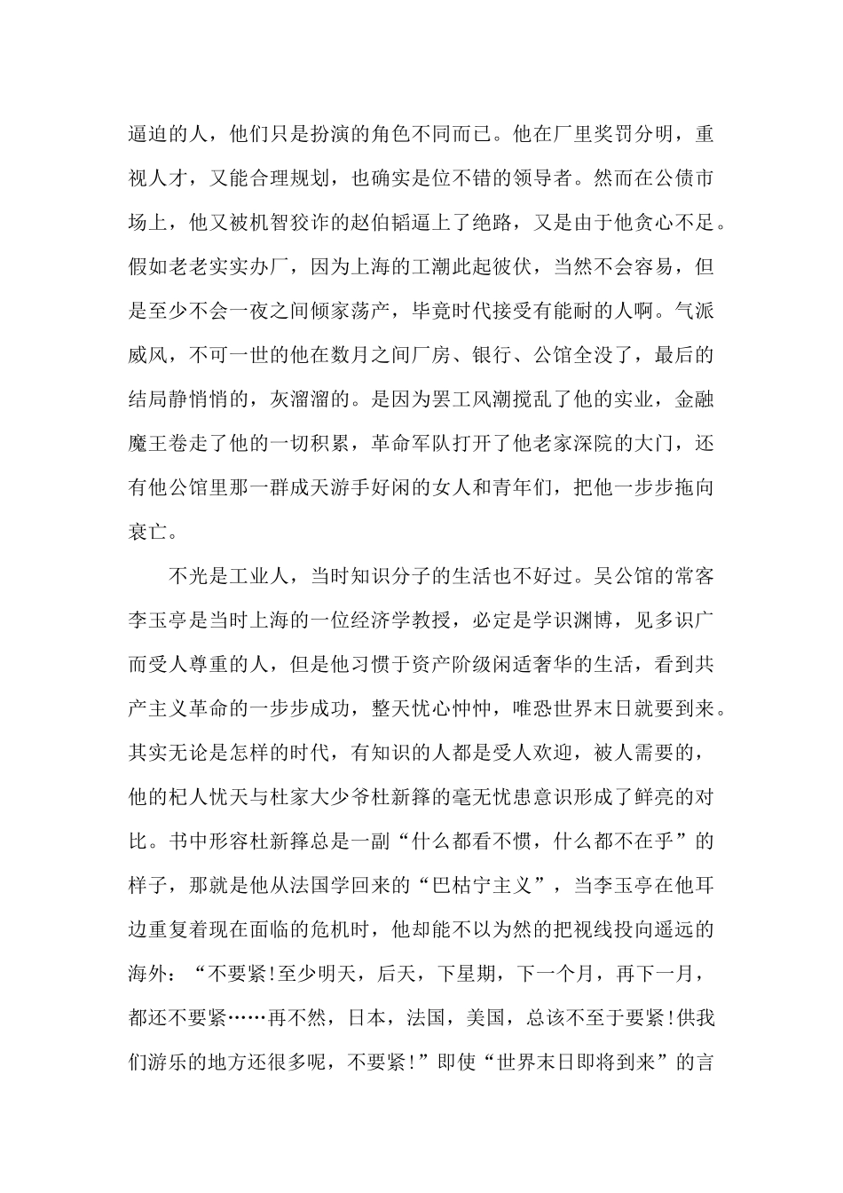 有关《子夜》精选心得体会1000字_第2页