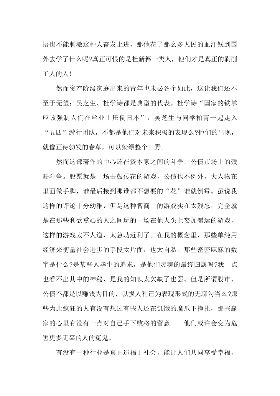 有关《子夜》精选心得体会1000字_第3页