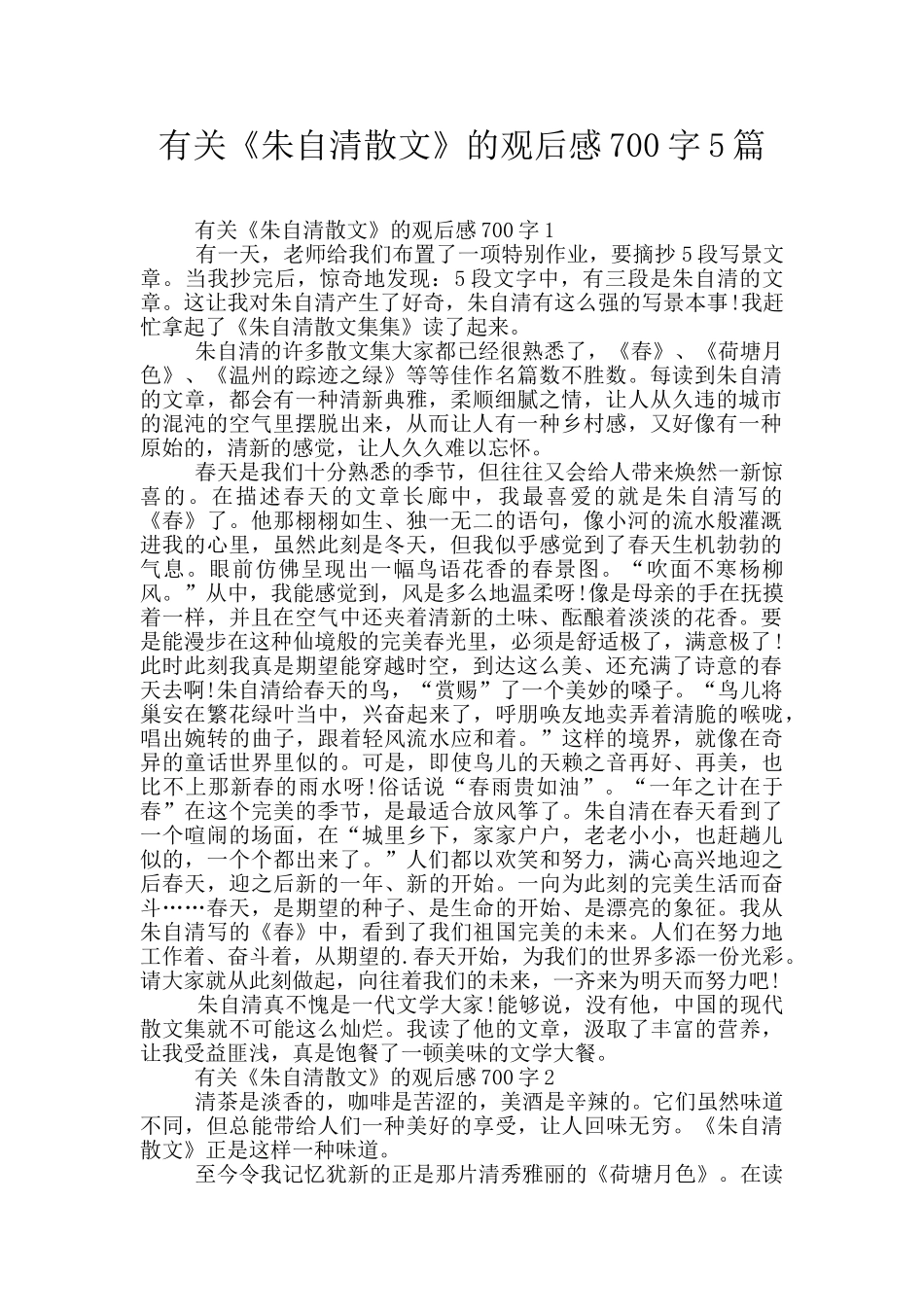 有关《朱自清散文》的观后感700字5篇_第1页