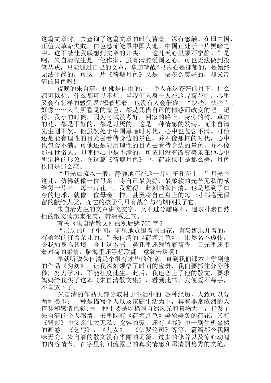 有关《朱自清散文》的观后感700字5篇_第2页