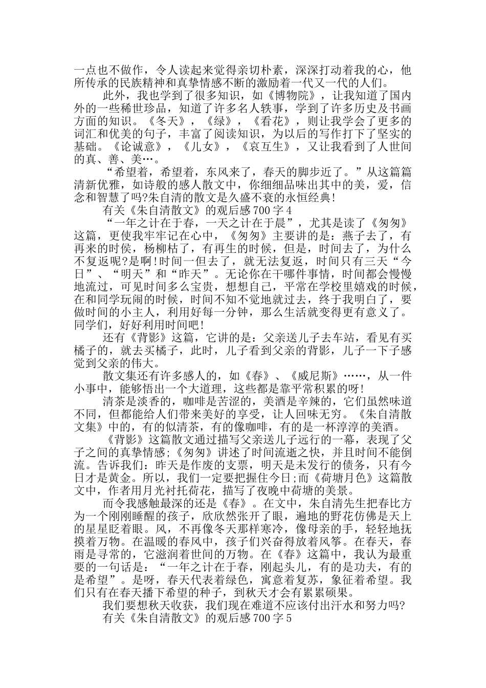 有关《朱自清散文》的观后感700字5篇_第3页