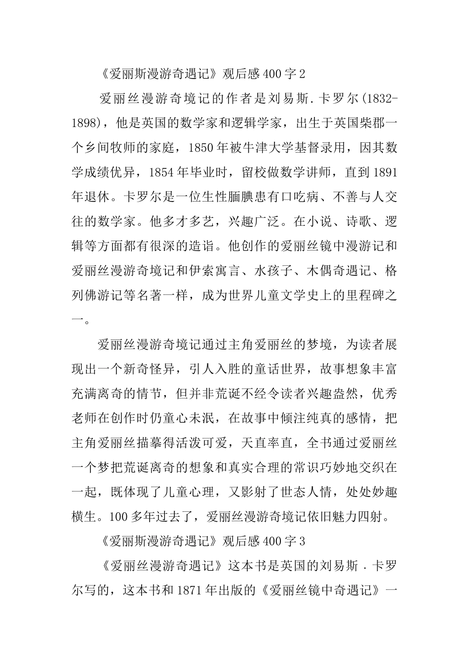 有关《爱丽斯漫游奇遇记》观后感400字推荐_第2页