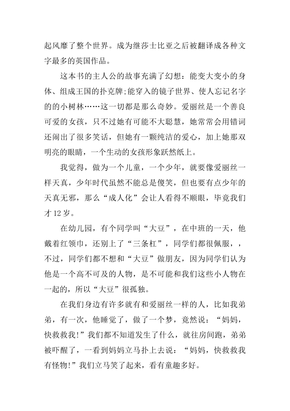 有关《爱丽斯漫游奇遇记》观后感400字推荐_第3页