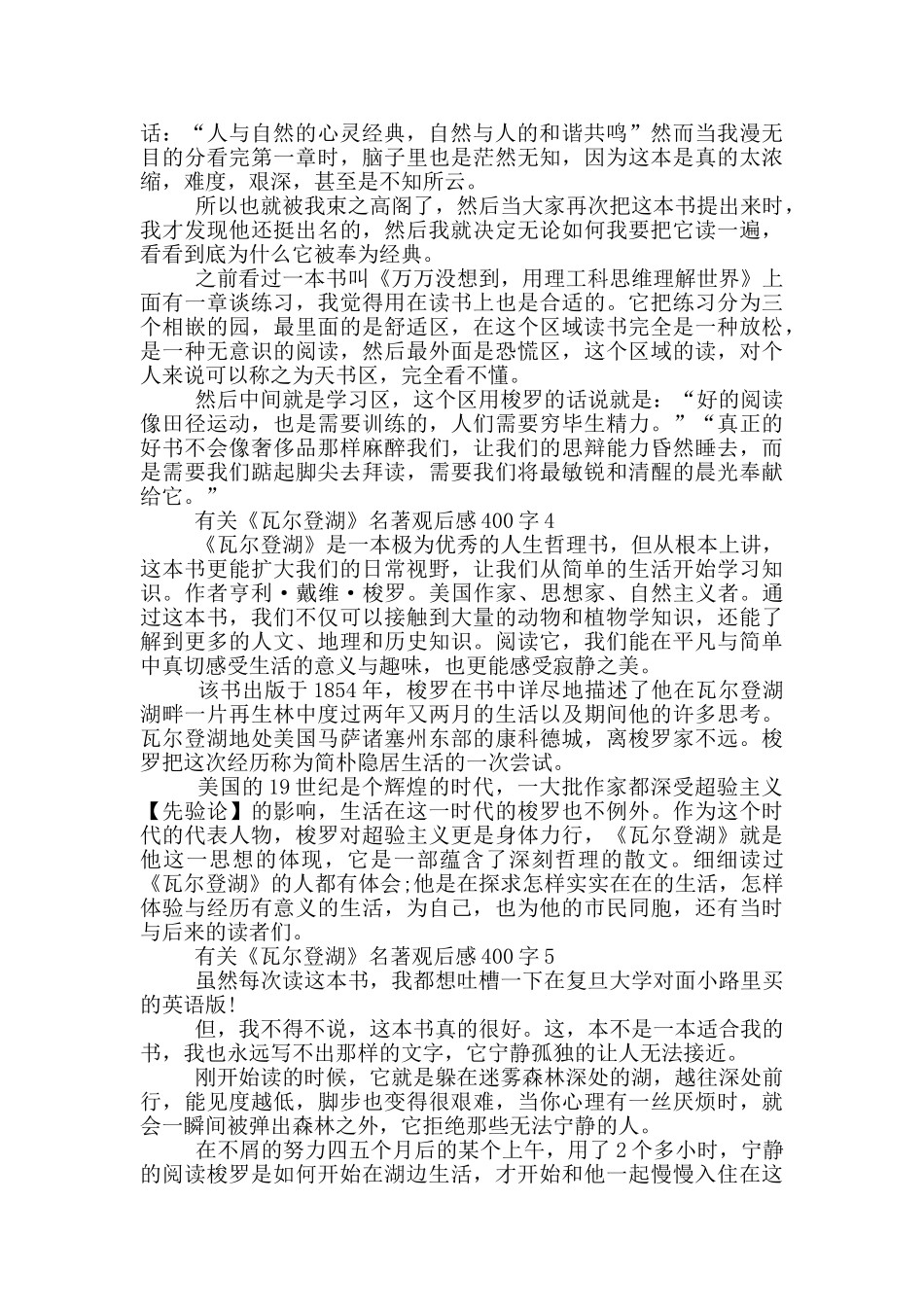 有关《瓦尔登湖》名著观后感400字7篇_第2页