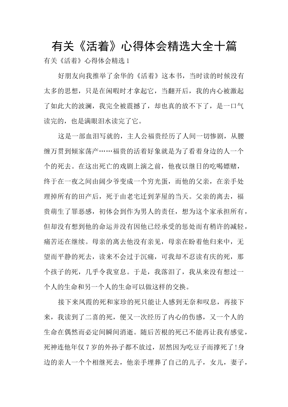 有关《活着》心得体会精选大全十篇_第1页