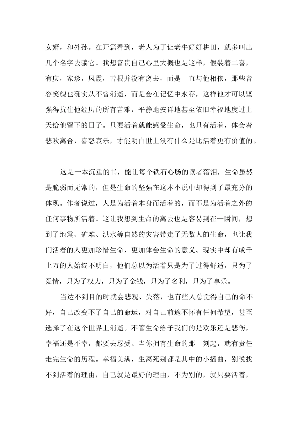 有关《活着》心得体会精选大全十篇_第2页