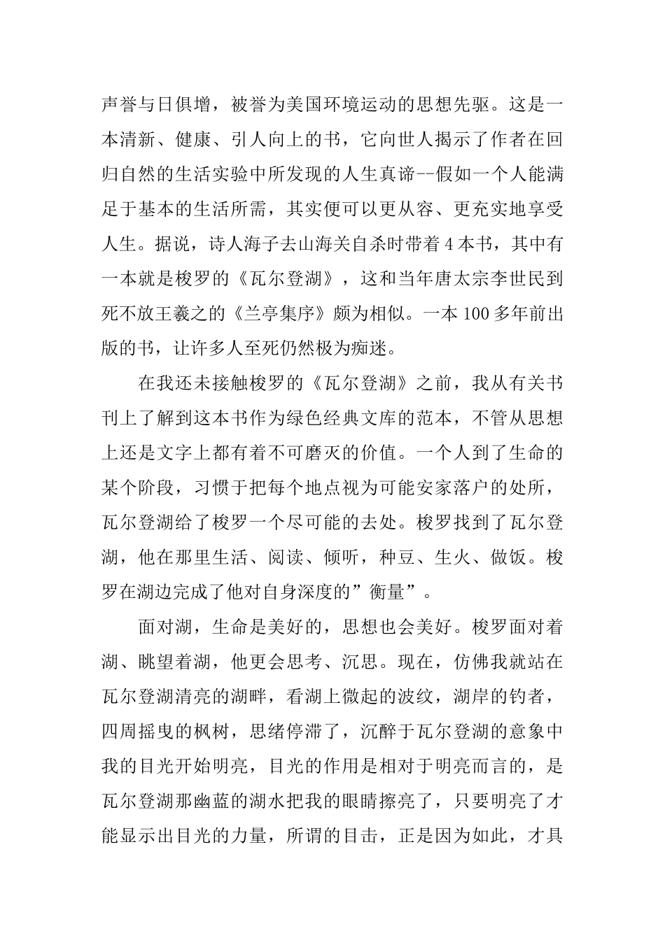 有关《瓦尔登湖》观后感900字范文推荐_第2页