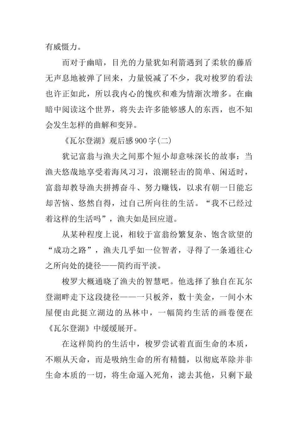 有关《瓦尔登湖》观后感900字范文推荐_第3页