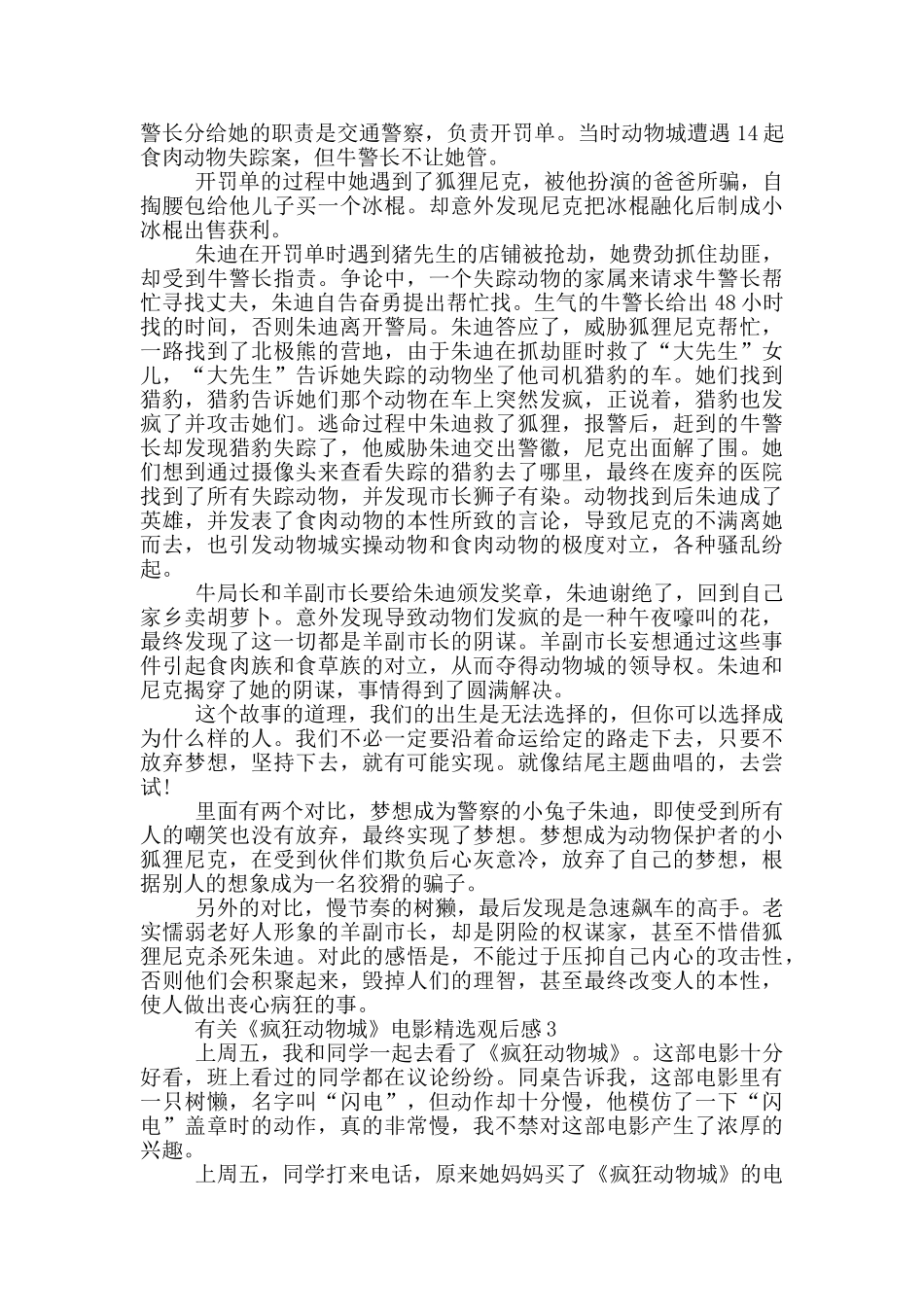 有关《疯狂动物城》电影观后感5篇_第2页