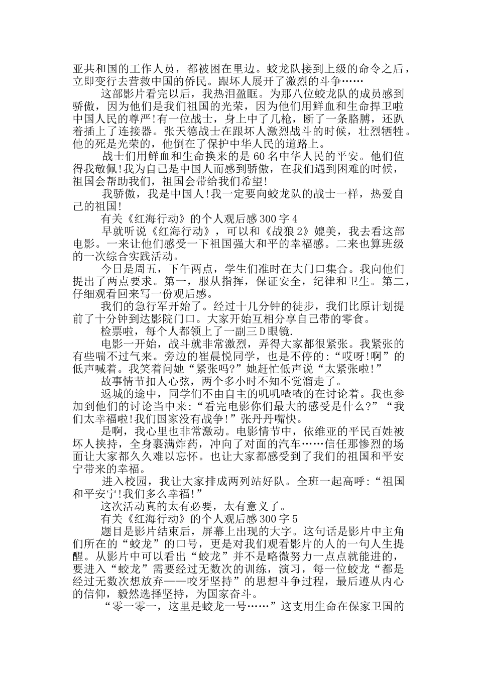 有关《红海行动》的个人观后感300字7篇_第2页