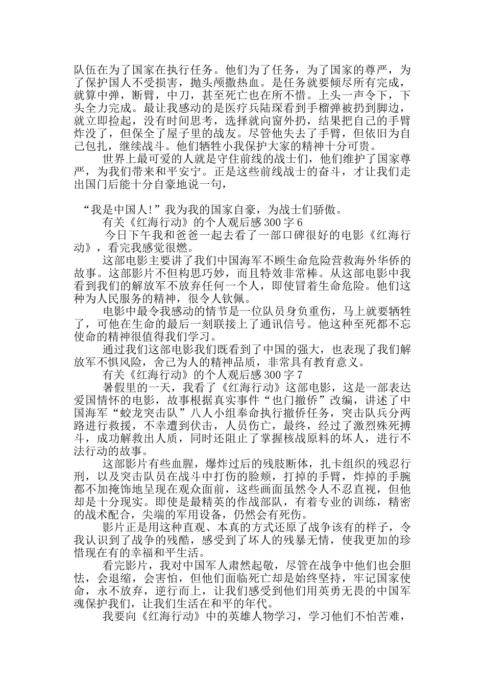 有关《红海行动》的个人观后感300字7篇_第3页