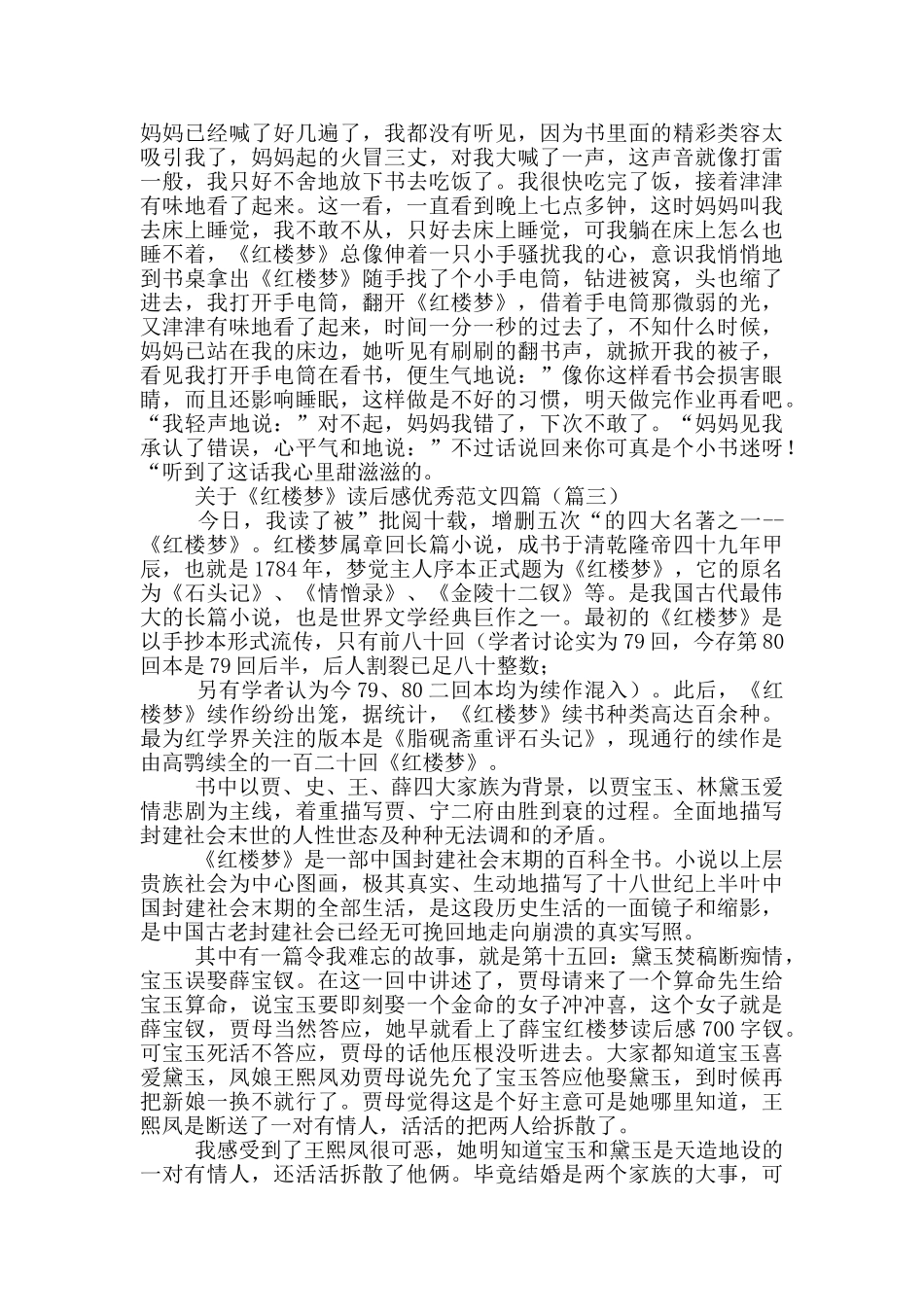 有关《红楼梦》读后感优秀参考范文_第2页