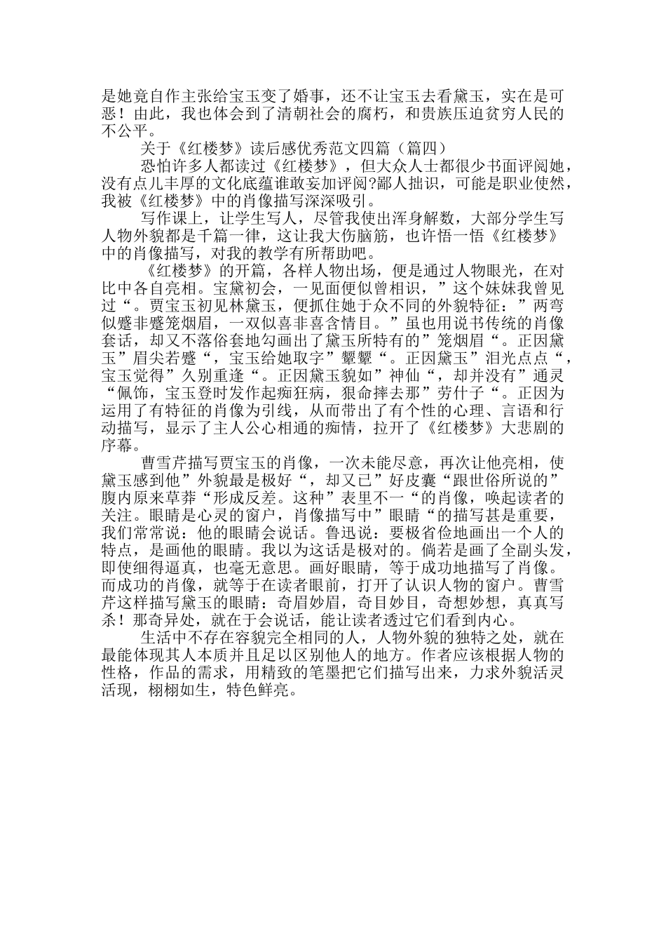 有关《红楼梦》读后感优秀参考范文_第3页