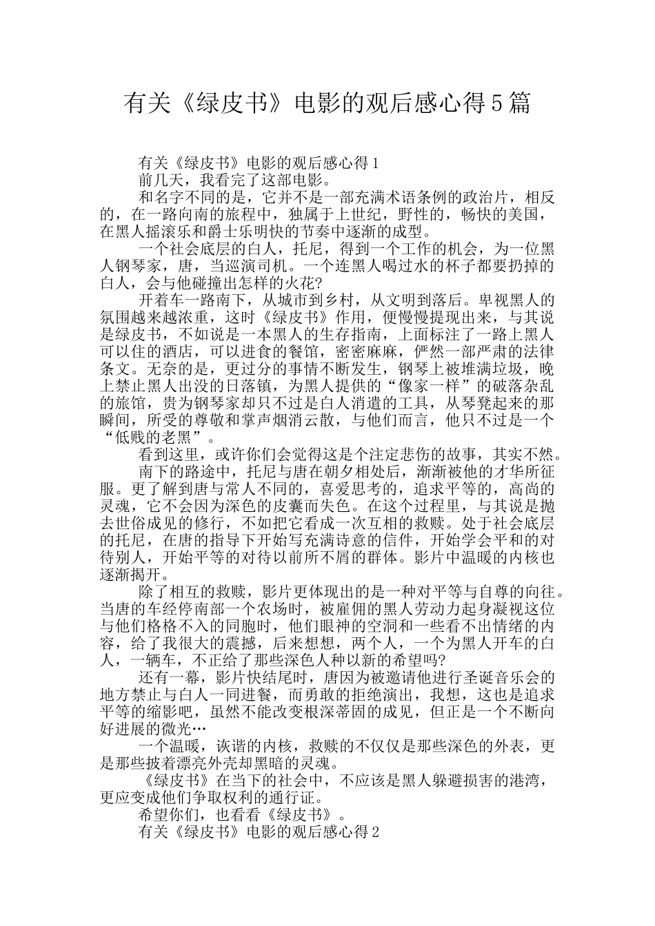 有关《绿皮书》电影的观后感心得5篇_第1页