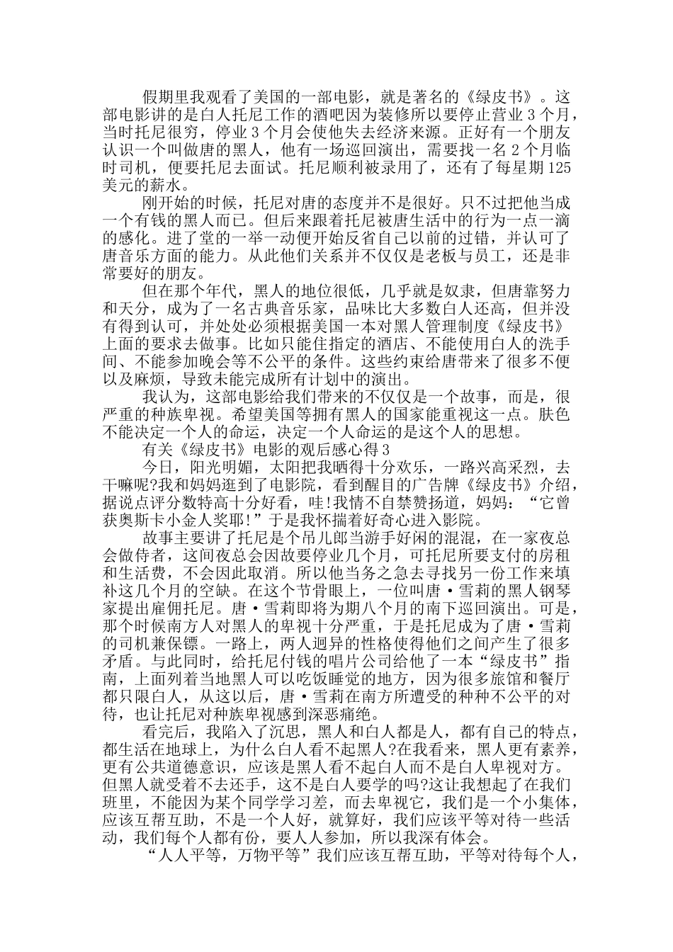 有关《绿皮书》电影的观后感心得5篇_第2页