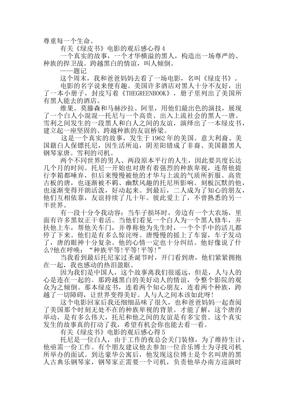 有关《绿皮书》电影的观后感心得5篇_第3页