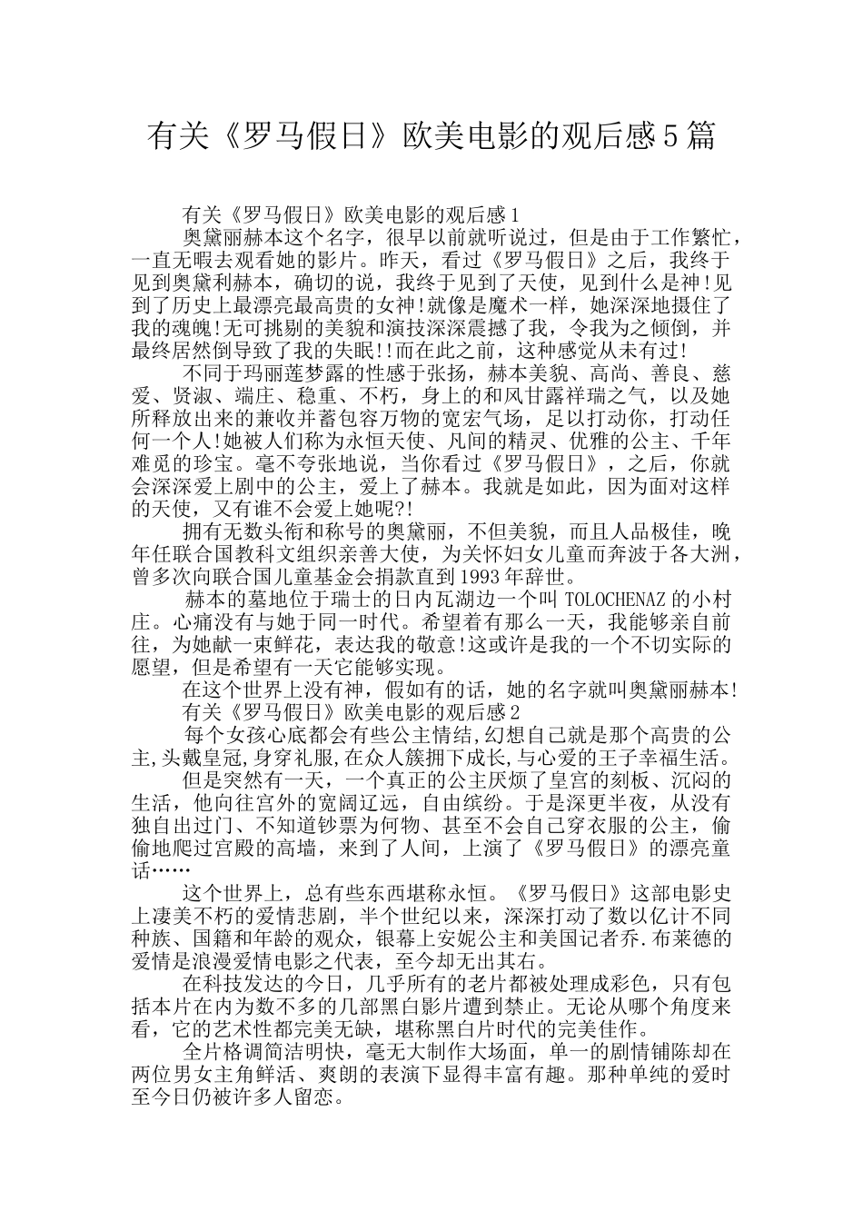 有关《罗马假日》欧美电影的观后感5篇_第1页