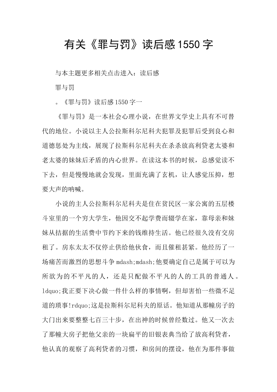 有关《罪与罚》读后感1550字_第1页