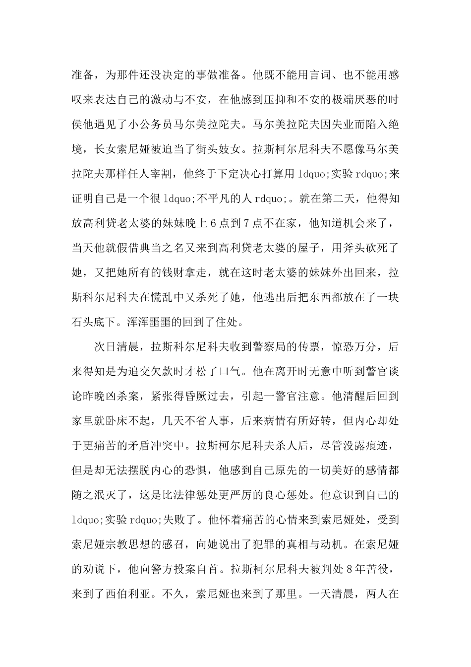 有关《罪与罚》读后感1550字_第2页