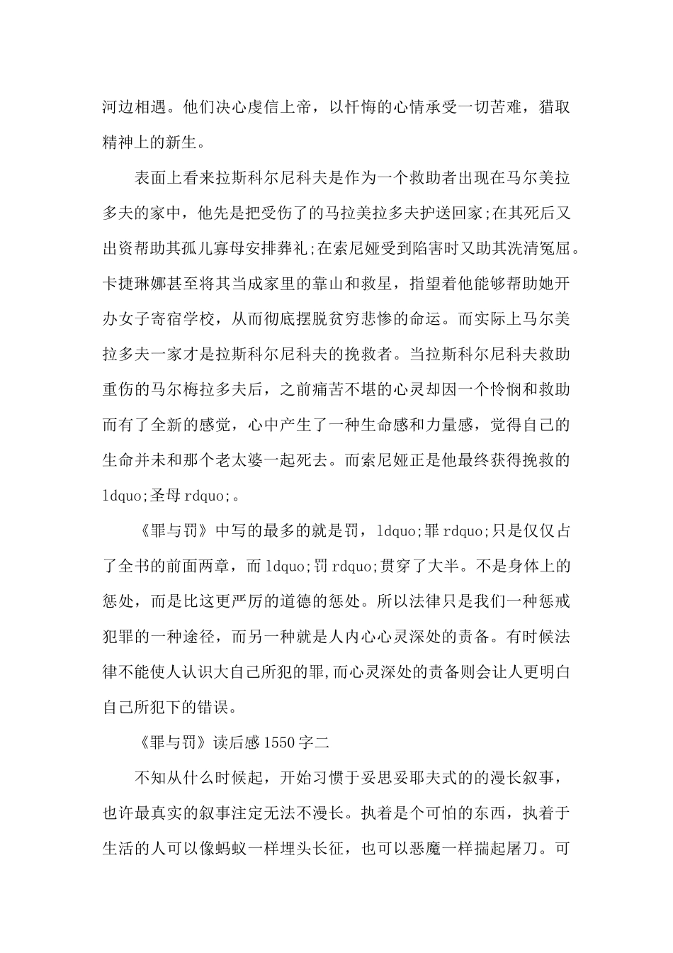 有关《罪与罚》读后感1550字_第3页