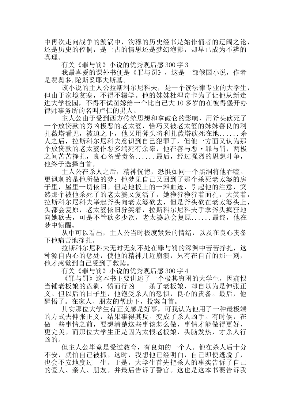 有关《罪与罚》小说的优秀观后感300字7篇_第2页