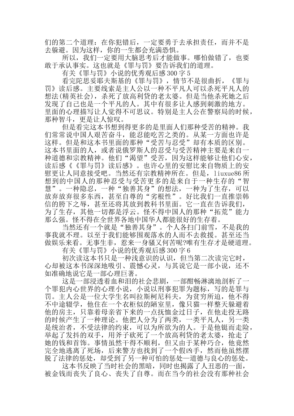 有关《罪与罚》小说的优秀观后感300字7篇_第3页