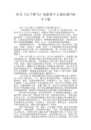 有关《让子弹飞》电影的个人观后感700字5篇