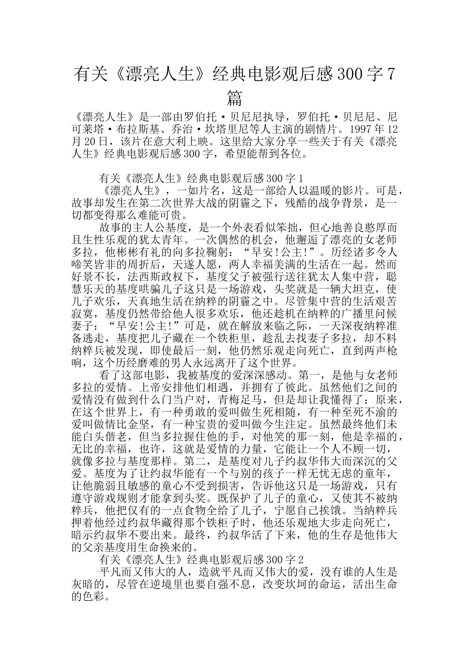 有关《美丽人生》经典电影观后感300字7篇_第1页