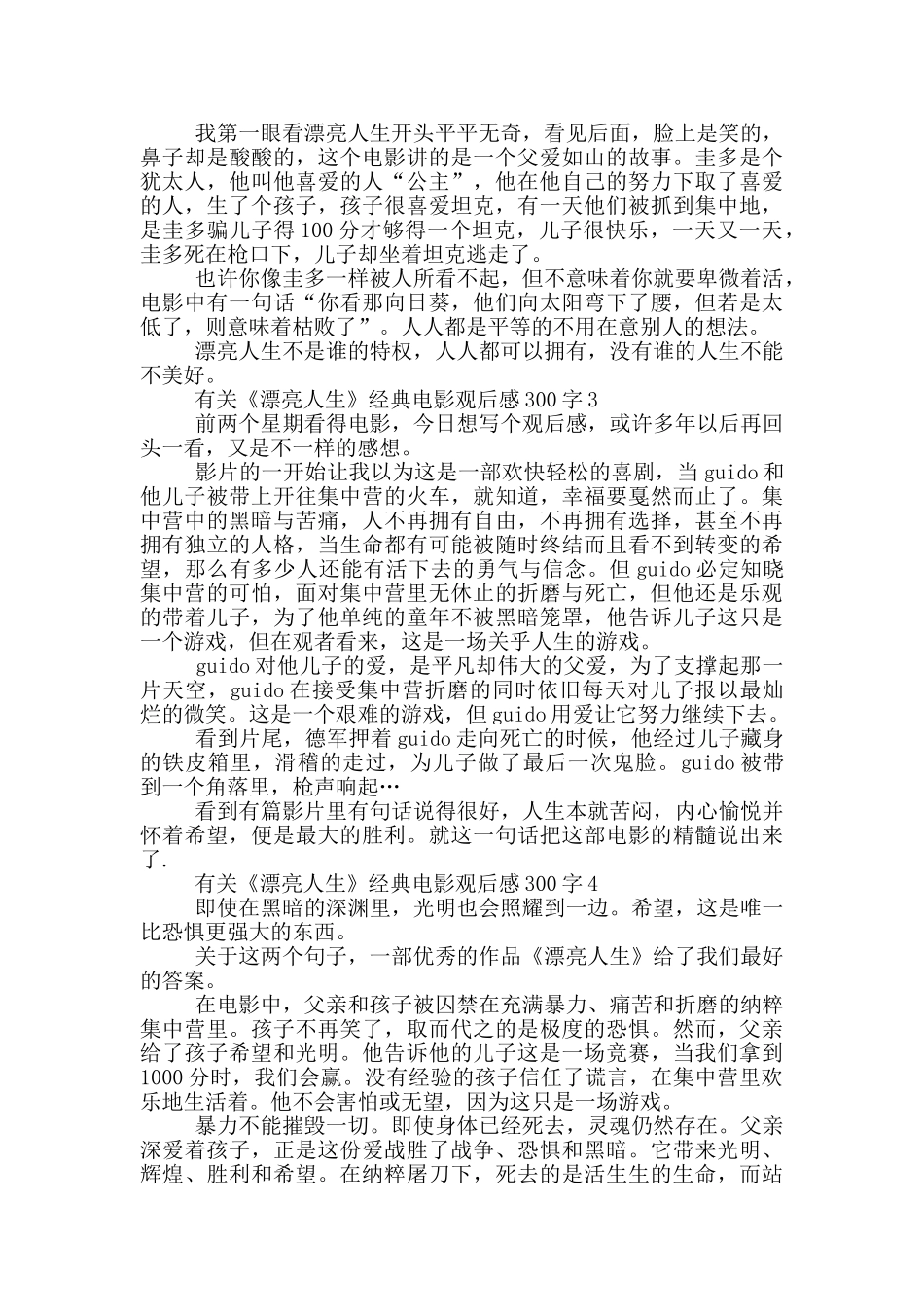 有关《美丽人生》经典电影观后感300字7篇_第2页