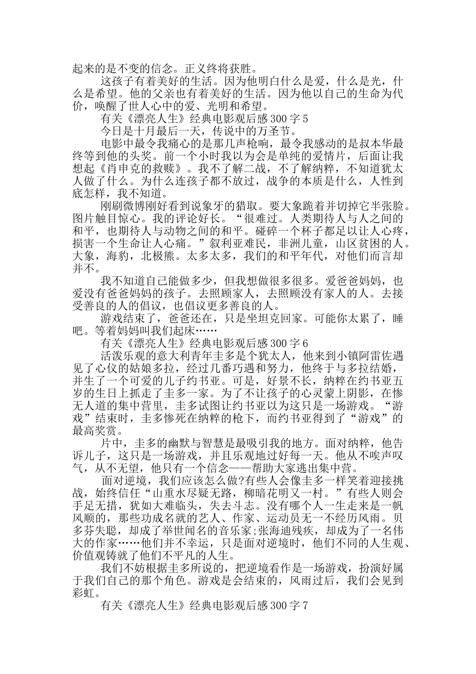 有关《美丽人生》经典电影观后感300字7篇_第3页