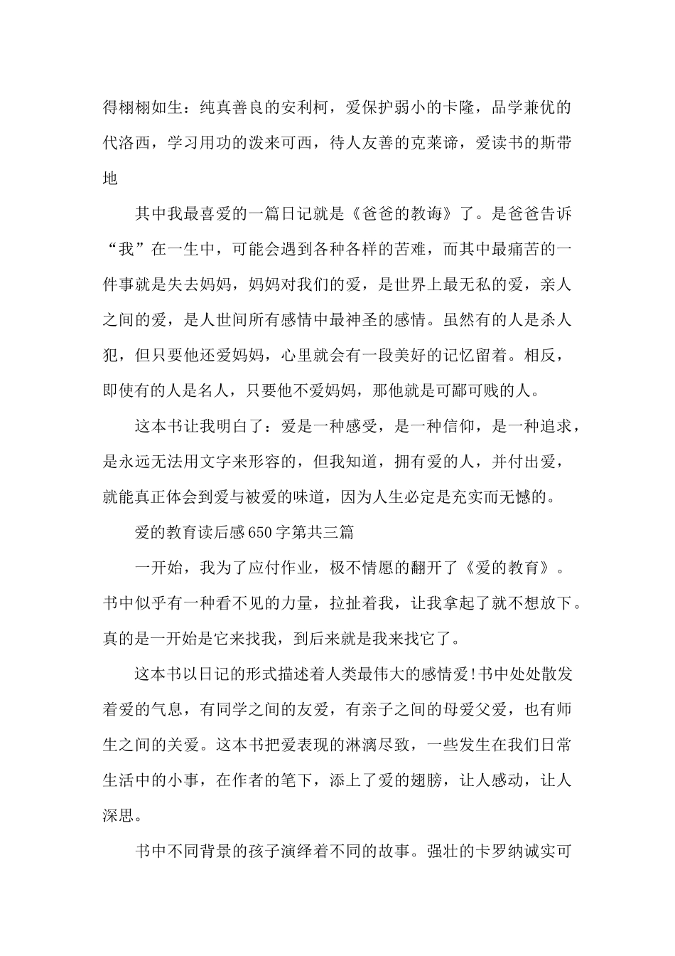 有关《爱的教育》读后感650字共五篇_第3页