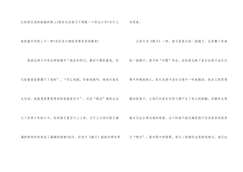 有关《镜子》观后感800字_第2页