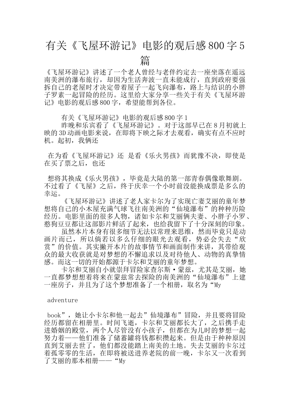 有关《飞屋环游记》电影的观后感800字5篇_第1页