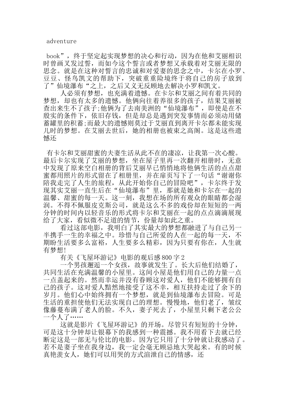有关《飞屋环游记》电影的观后感800字5篇_第2页
