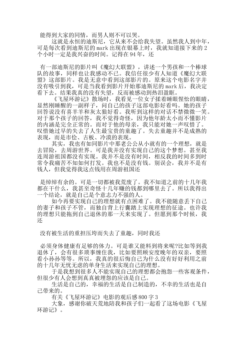 有关《飞屋环游记》电影的观后感800字5篇_第3页