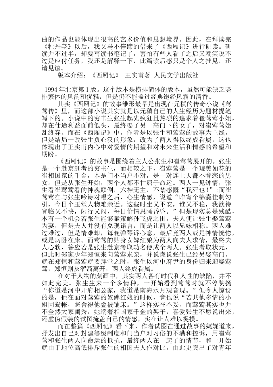 有关《西厢记》观后感800字作文5篇_第3页