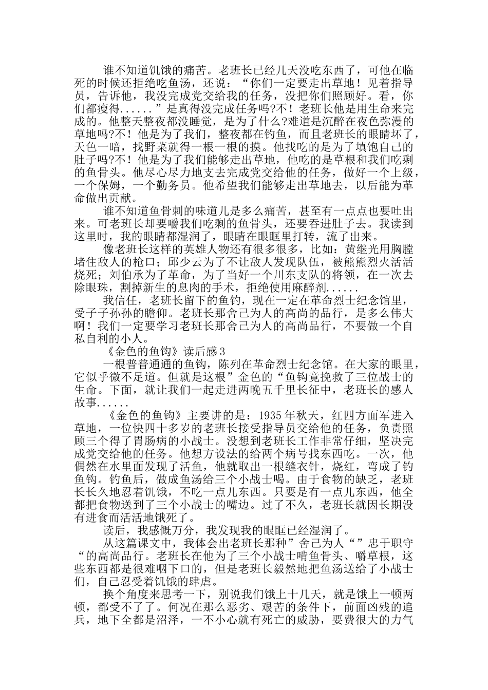 有关《金色的鱼钩》读后感多篇_第2页