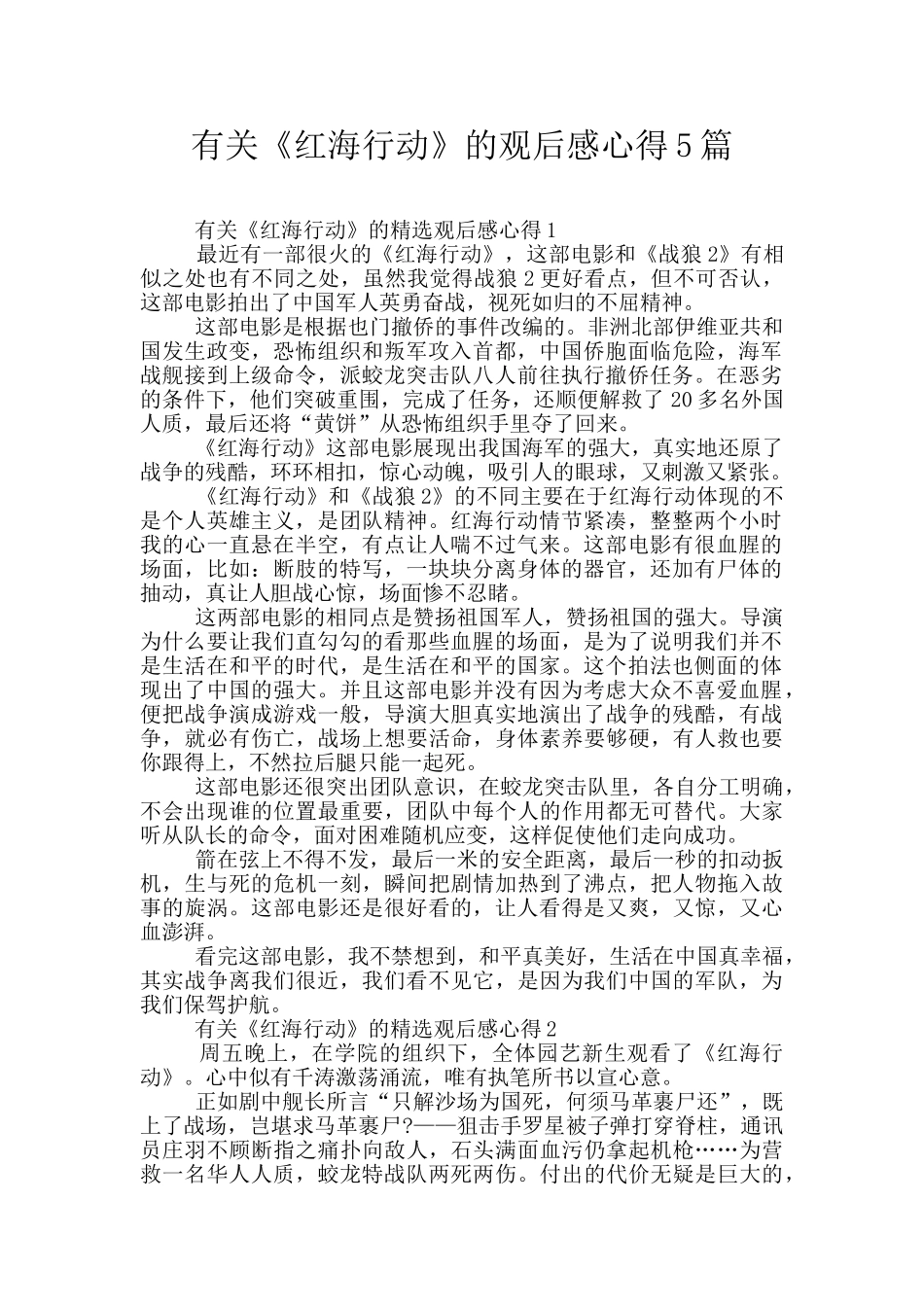 有关《红海行动》的观后感心得5篇_第1页