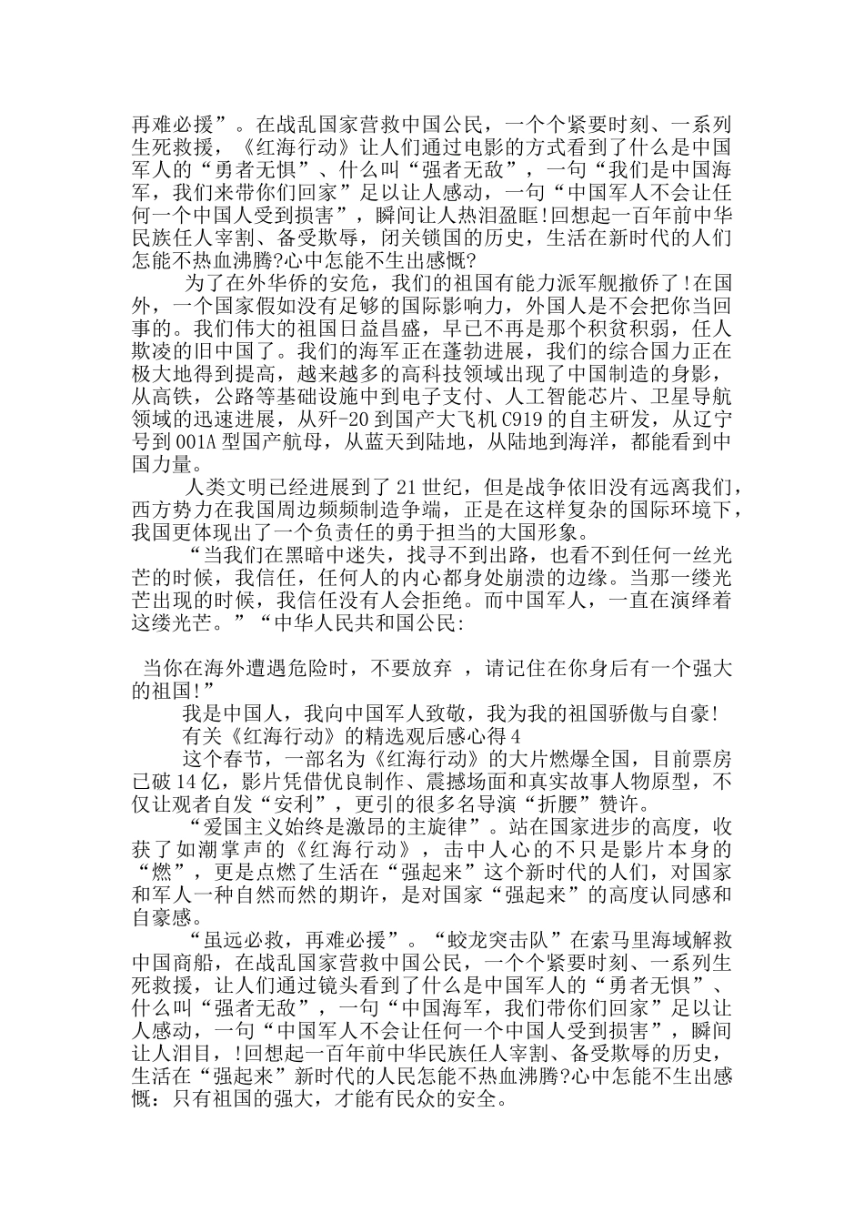 有关《红海行动》的观后感心得5篇_第3页