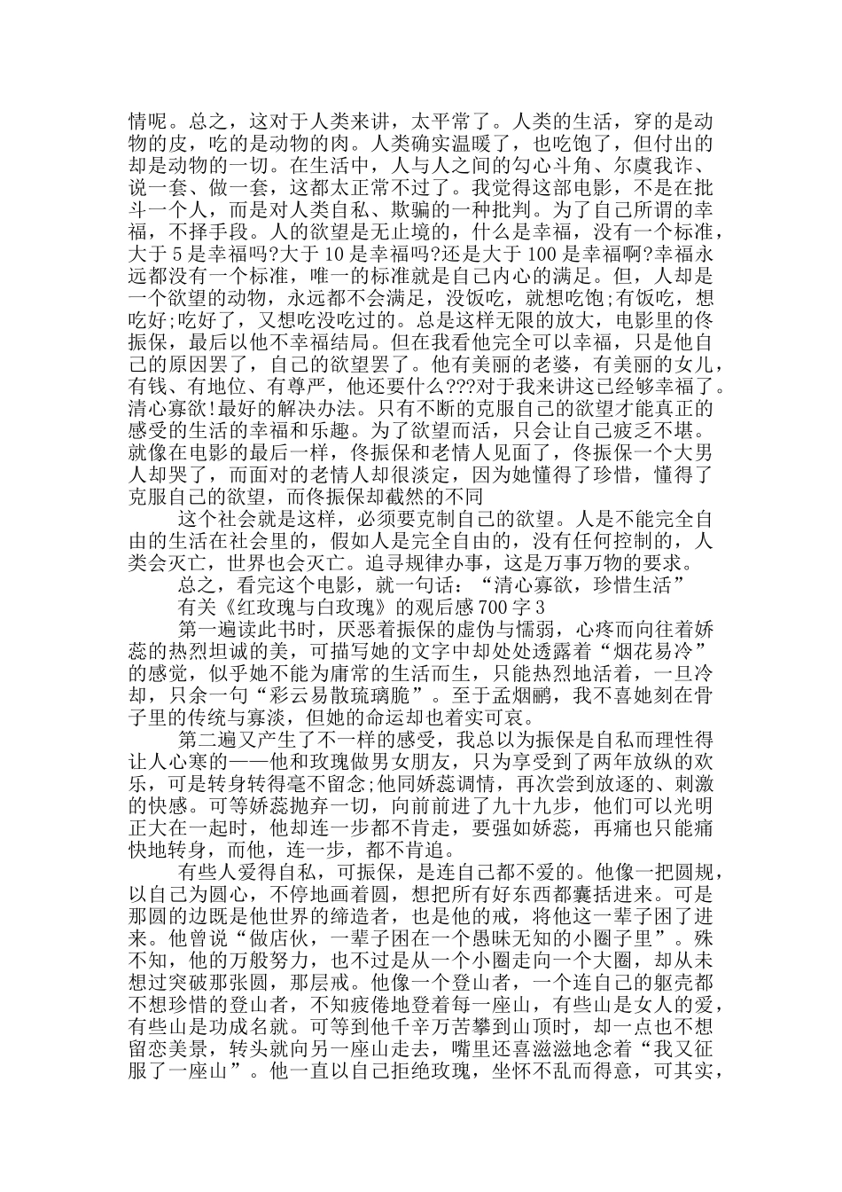 有关《红玫瑰与白玫瑰》的观后感700字5篇_第2页