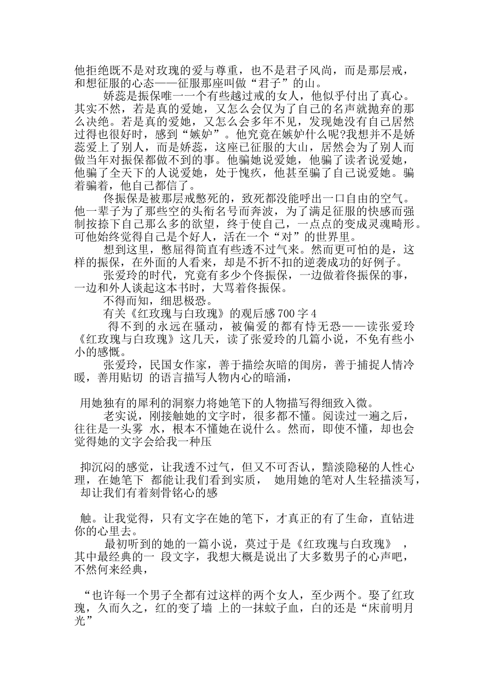 有关《红玫瑰与白玫瑰》的观后感700字5篇_第3页