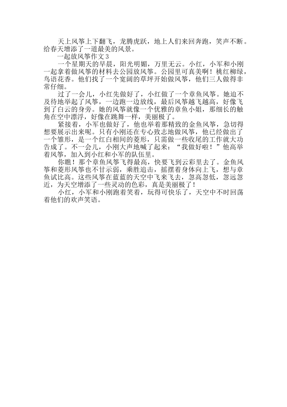 有关一起放风筝的作文_第2页