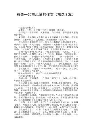 有关一起放风筝的作文