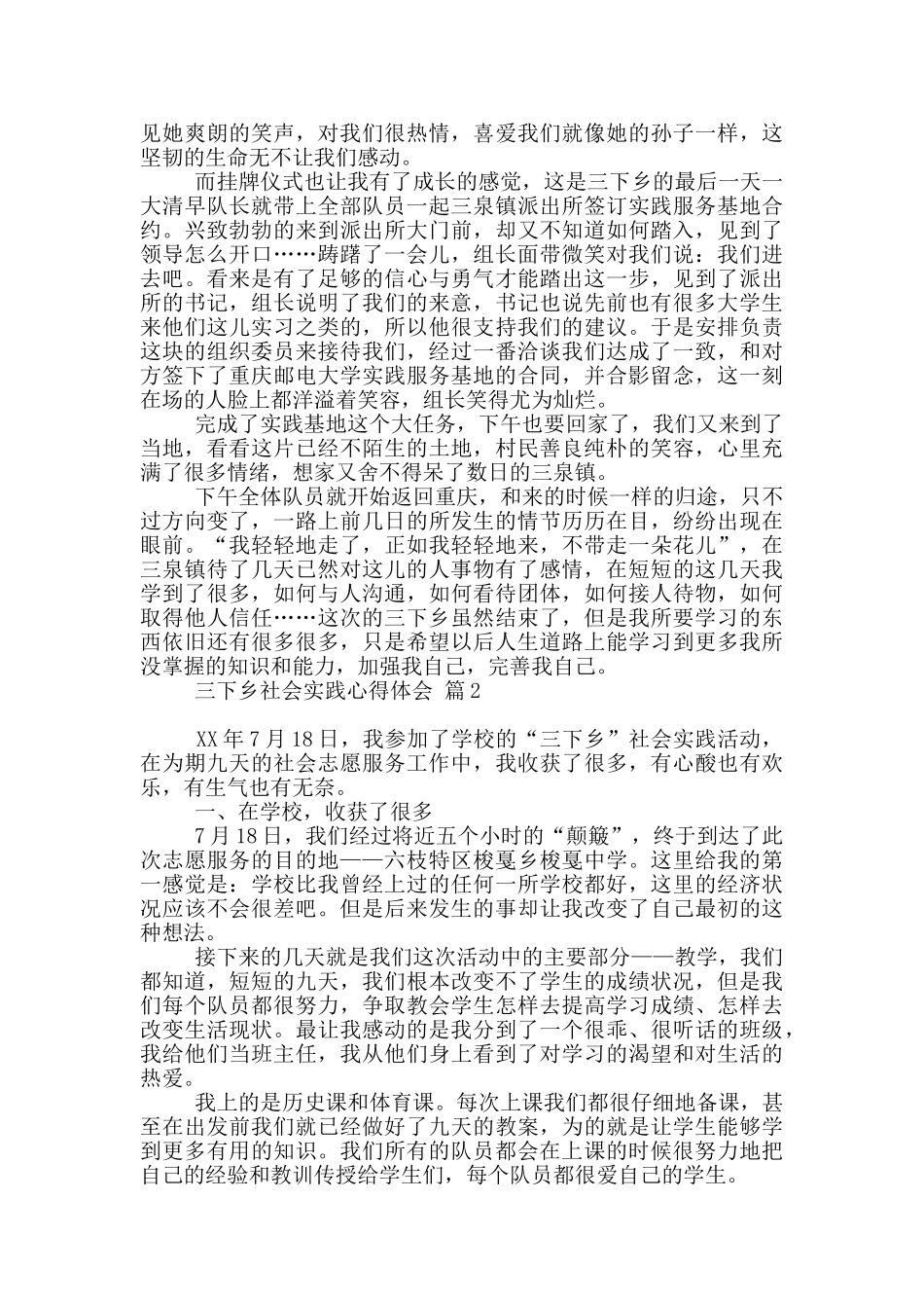 有关三下乡社会实践心得体会模板集合2024_第2页
