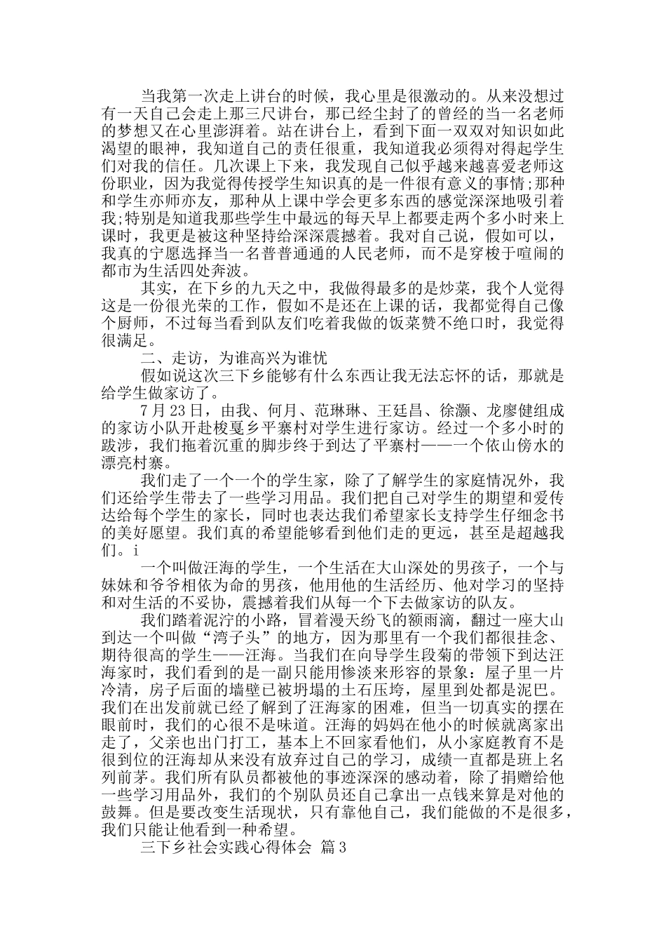 有关三下乡社会实践心得体会模板集合2024_第3页